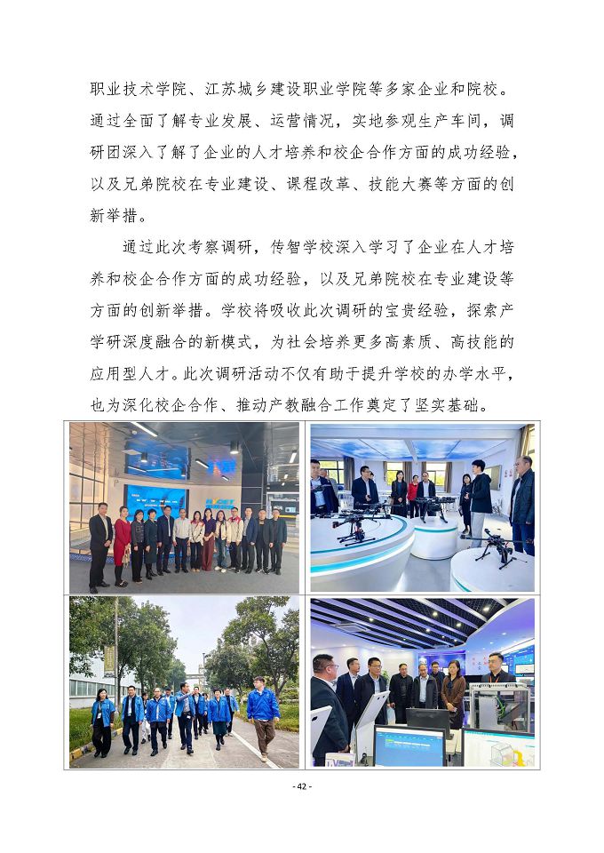 宿迁传智互联网中等职业技术学校质量报告（2024年度）