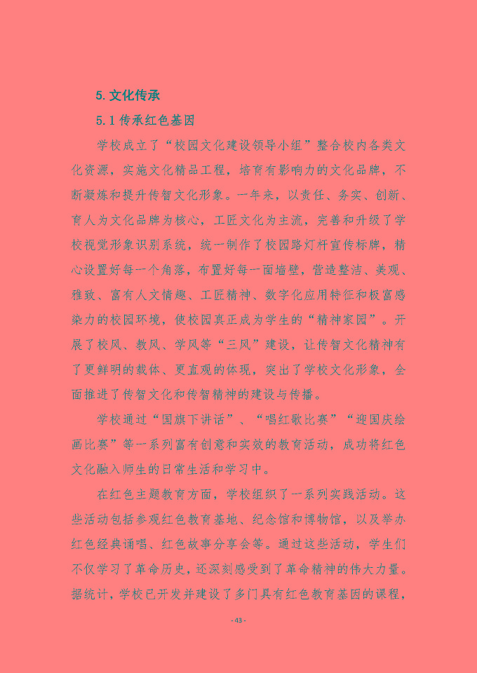 宿迁传智互联网中等职业技术学校质量报告（2024年度）