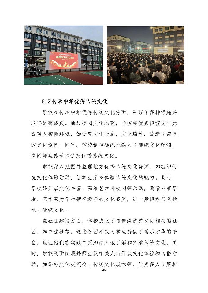 宿迁传智互联网中等职业技术学校质量报告（2024年度）