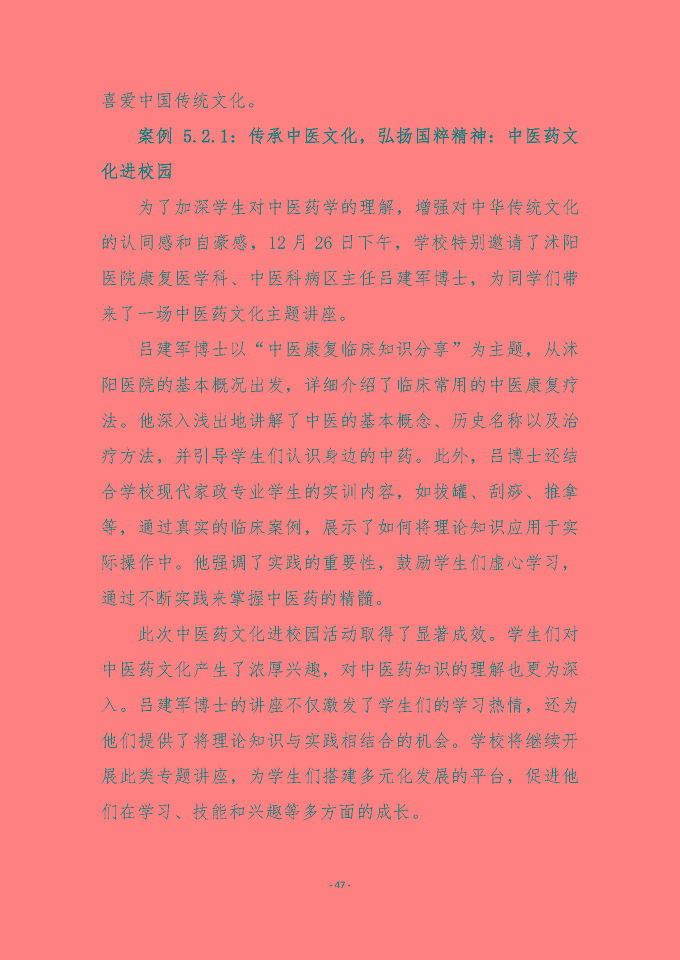 宿迁传智互联网中等职业技术学校质量报告（2024年度）