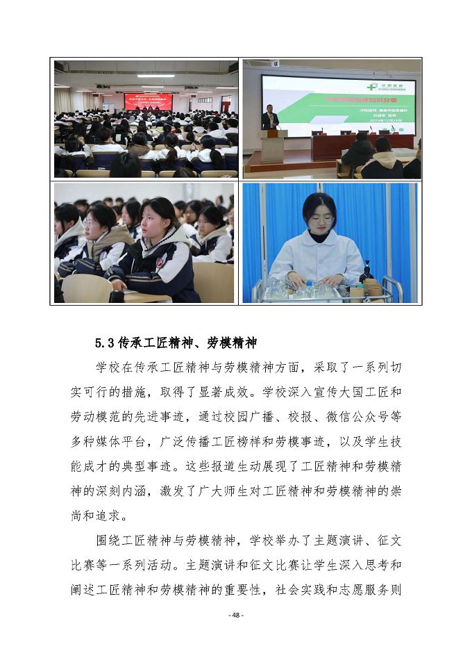 宿迁传智互联网中等职业技术学校质量报告（2024年度）
