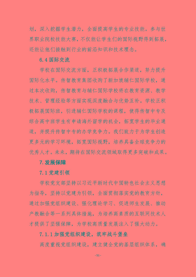宿迁传智互联网中等职业技术学校质量报告（2024年度）