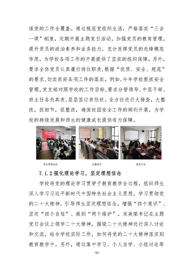 宿迁传智互联网中等职业技术学校质量报告（2024年度）