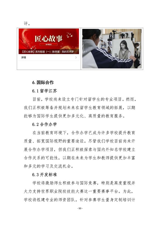 宿迁传智互联网中等职业技术学校质量报告（2024年度）