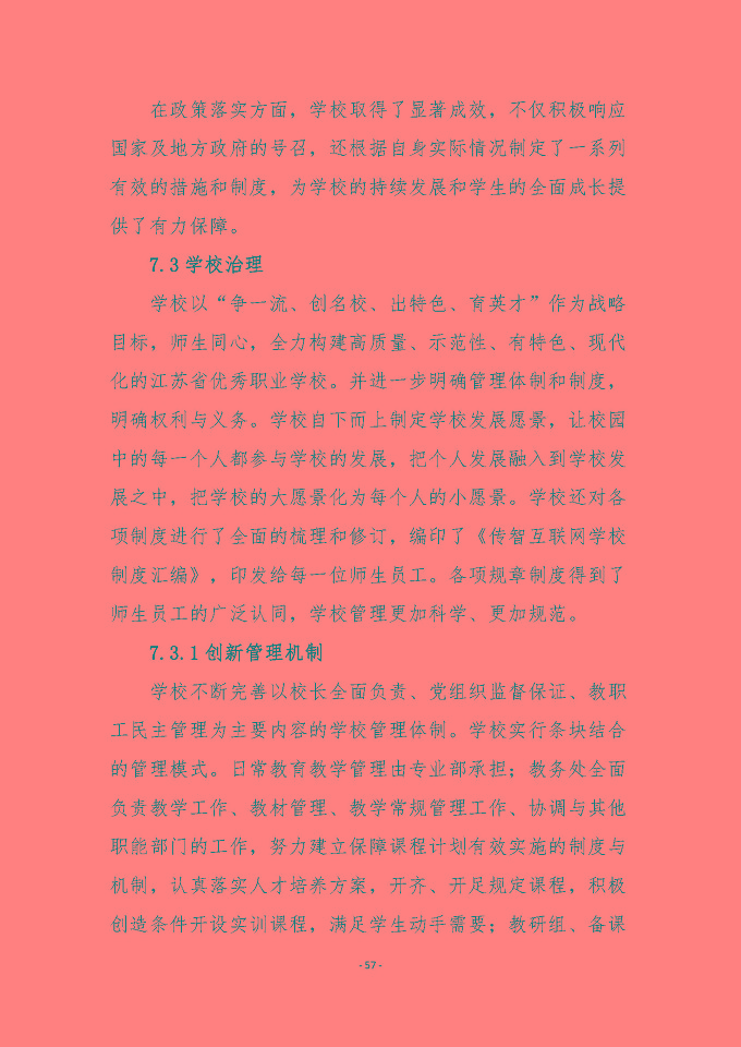 宿迁传智互联网中等职业技术学校质量报告（2024年度）