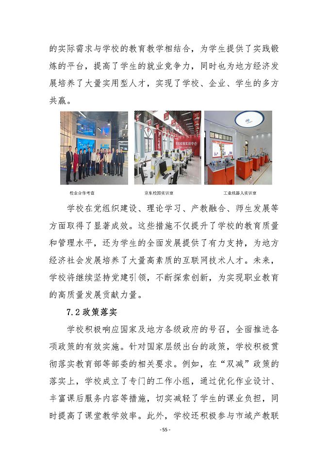 宿迁传智互联网中等职业技术学校质量报告（2024年度）