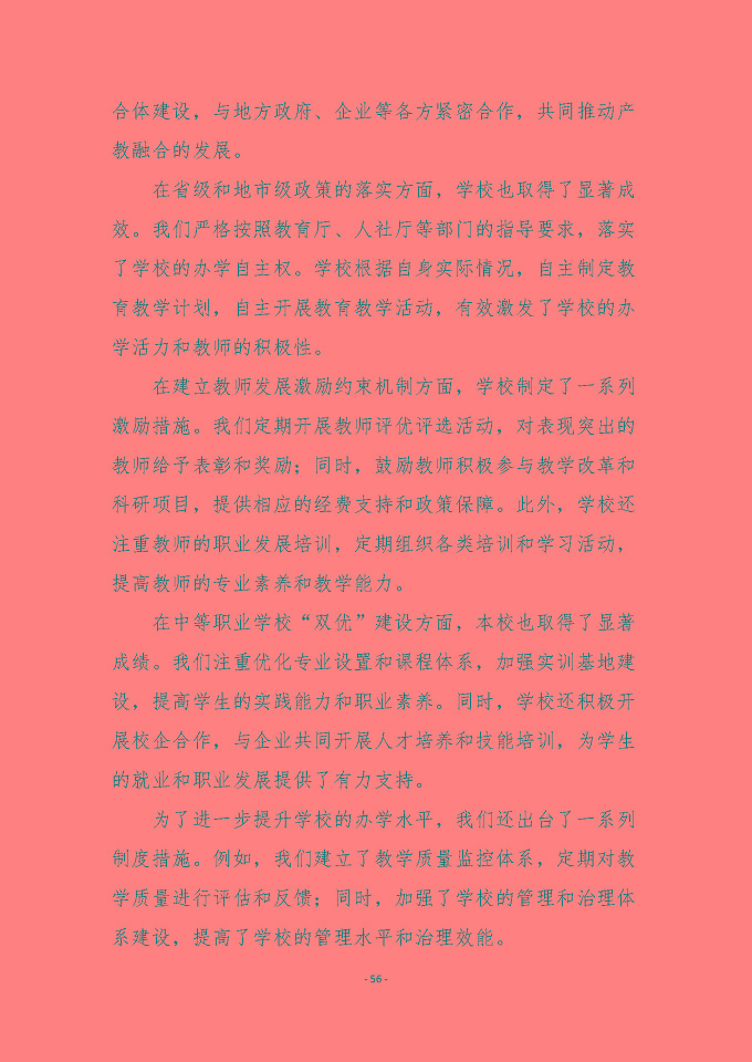 宿迁传智互联网中等职业技术学校质量报告（2024年度）