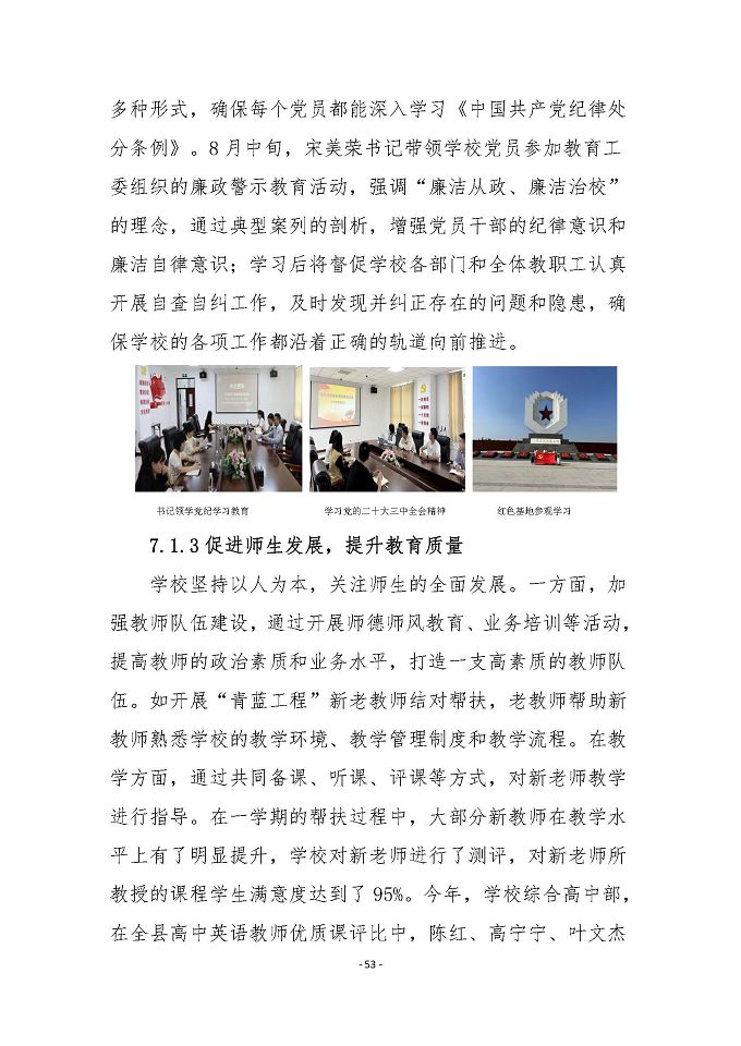 宿迁传智互联网中等职业技术学校质量报告（2024年度）