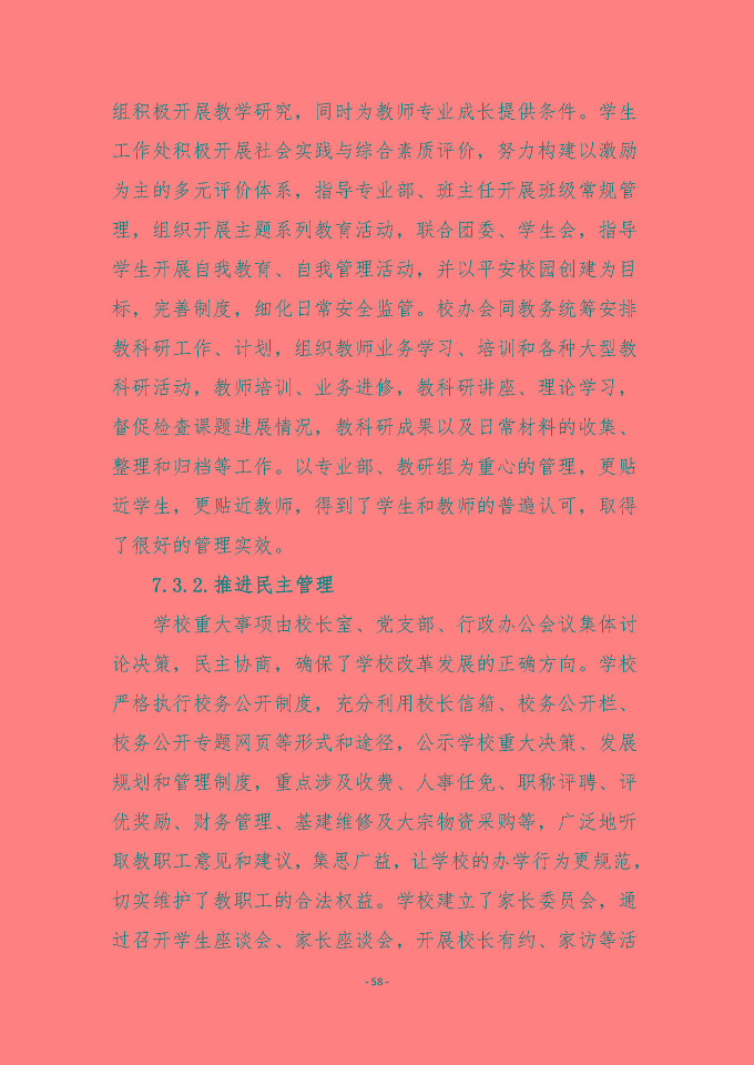 宿迁传智互联网中等职业技术学校质量报告（2024年度）