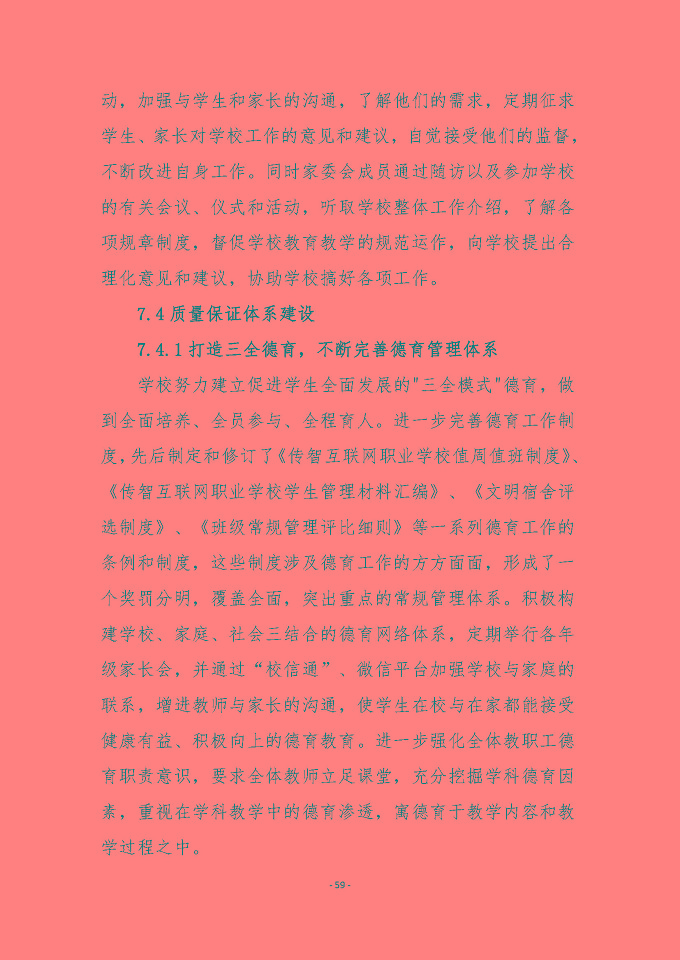 宿迁传智互联网中等职业技术学校质量报告（2024年度）