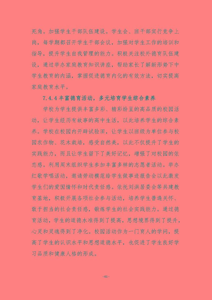 宿迁传智互联网中等职业技术学校质量报告（2024年度）