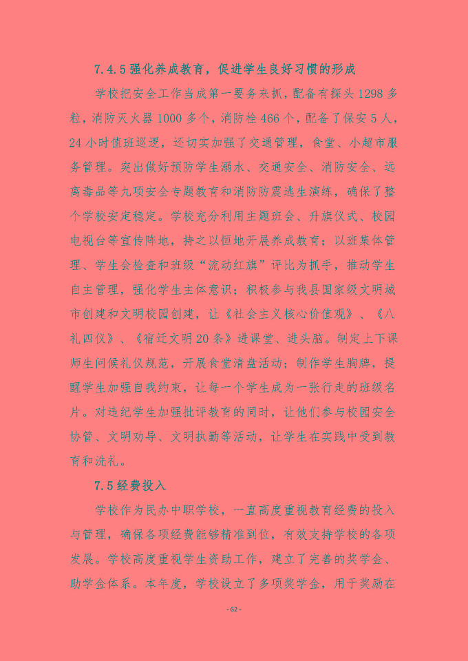 宿迁传智互联网中等职业技术学校质量报告（2024年度）