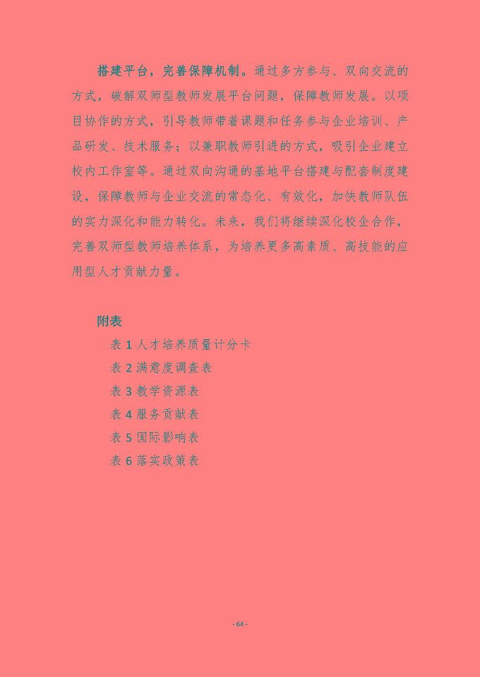 宿迁传智互联网中等职业技术学校质量报告（2024年度）