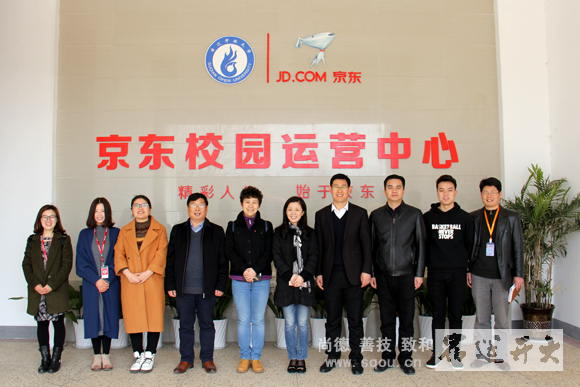 京东公司领导莅临宿迁开放大学共商拓展联合办学事宜