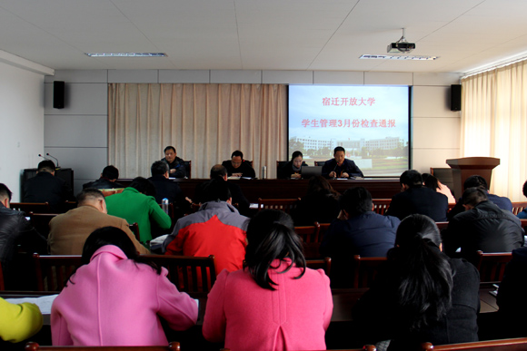 宿迁开放大学召开学生管理工作会议