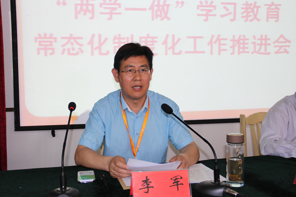 宿迁开放大学召开“两学一做”学习教育常态化制度化工作推进会