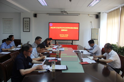 宿迁开放大学 召开5月份党委理论学习中心组学习会