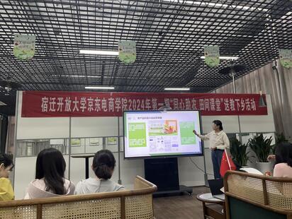 宿迁开放大学京东电商学院 开展“同心助农 田间课堂”送教下乡活动