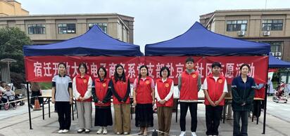 “党建引领促共建，浓情粽香庆端午” ——宿迁开放大学电子商务系党支部开展主题志愿服务活动