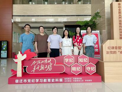 知敬畏、存戒惧、守底线——宿迁开放大学电子信息工程系党支部开展党纪现场教育活动