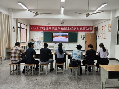 2024年宿迁市中等职业学校班主任能力比赛现场决赛在宿迁开放大学成功举办
