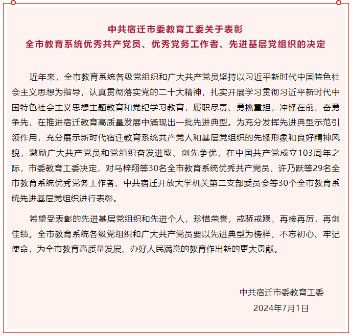 宿迁开放大学机关第二党支部获评全市教育系统先进基层党组织