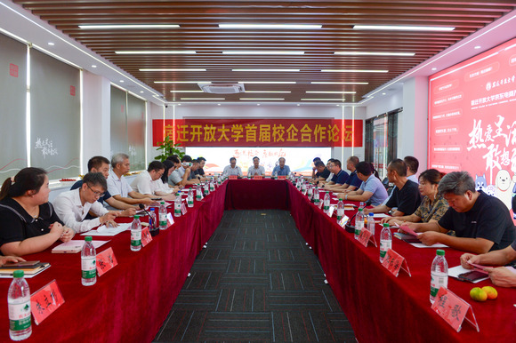 凝聚合力，共育匠人——宿迁开放大学举办首届校企合作论坛