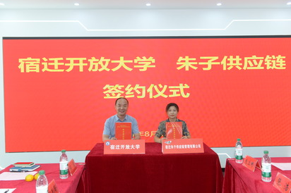 凝聚合力，共育匠人——宿迁开放大学举办首届校企合作论坛