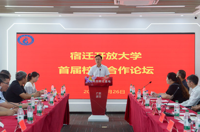 凝聚合力，共育匠人——宿迁开放大学举办首届校企合作论坛