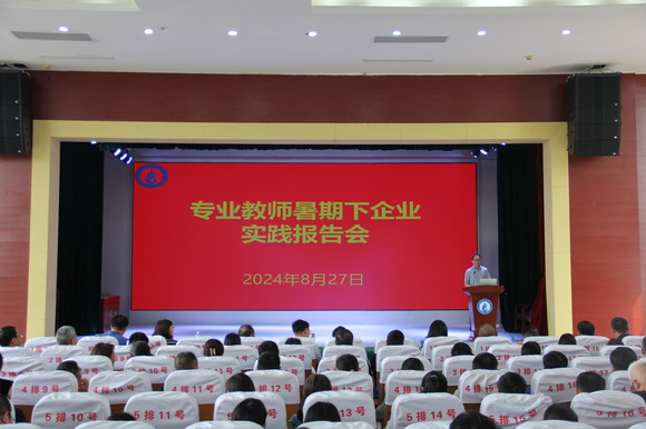 教师暑期实践归，‌企业历练话成长 ——宿迁开放大学召开专业教师暑期下企业实践报告会
