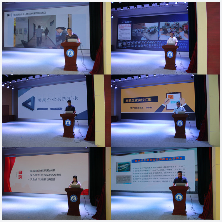 教师暑期实践归，‌企业历练话成长 ——宿迁开放大学召开专业教师暑期下企业实践报告会