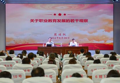宿迁职业教育产教融合校企合作专题报告会在宿迁开放大学召开