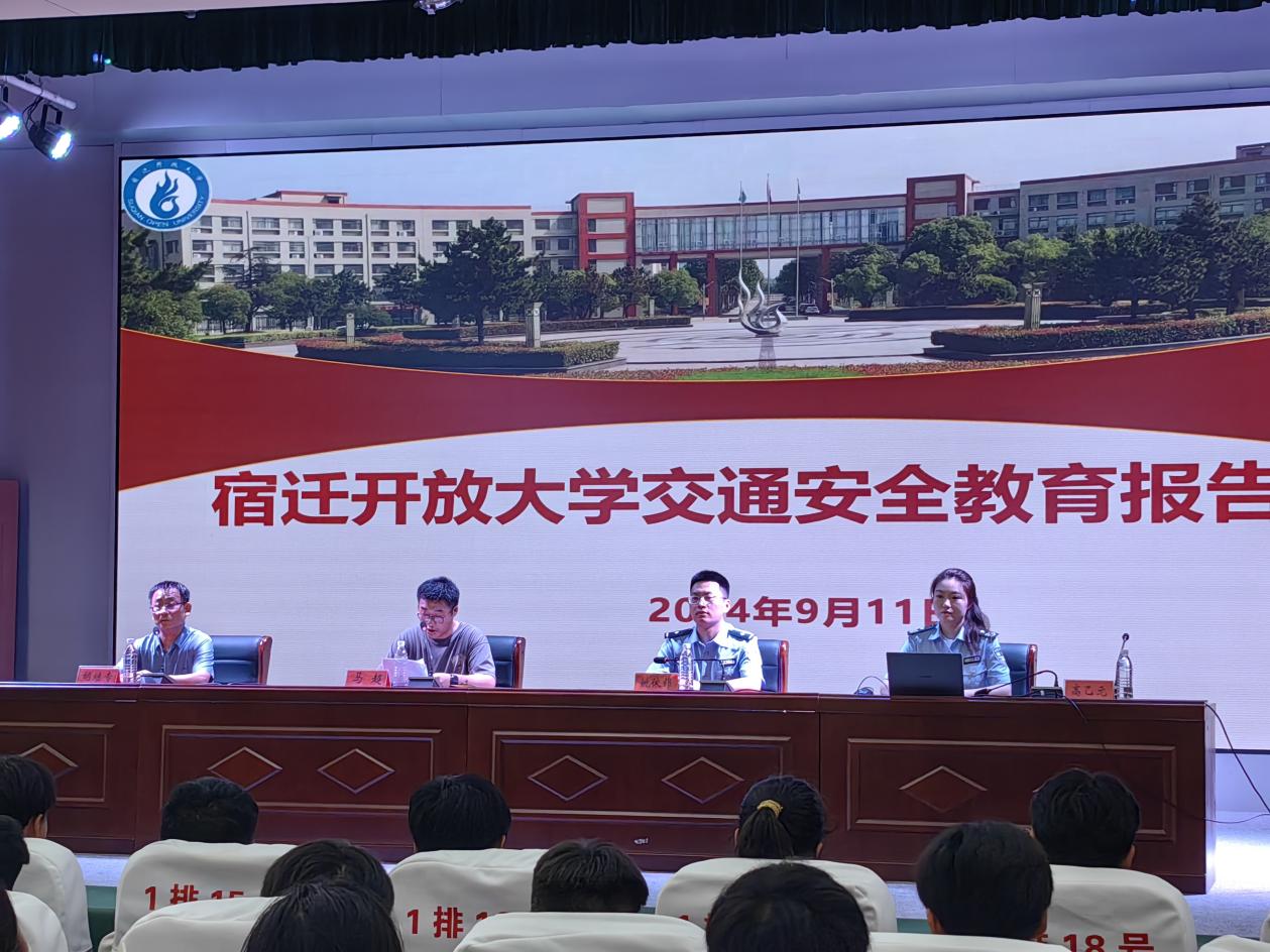 交通安全进校园，文明出行记心中 ---宿迁开放大学开展交通安全教育培训