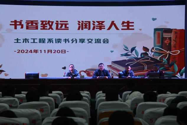 书香致远，润泽人生  ——宿迁开放大学土木工程系开展读书分享会