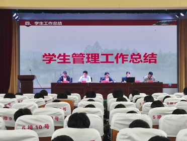 宿迁开放大学基础教育系举行期中考试总结表彰大会