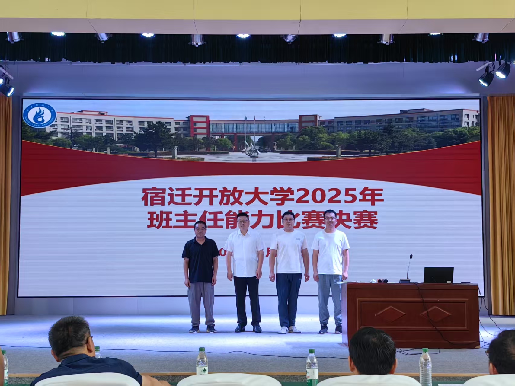 以赛砺能强队伍 协同育人促发展 ——宿迁开放大学举办2025年班主任能力比赛