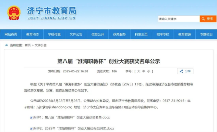 宿迁开放大学在第八届“淮海职教杯”创业大赛中再获佳绩