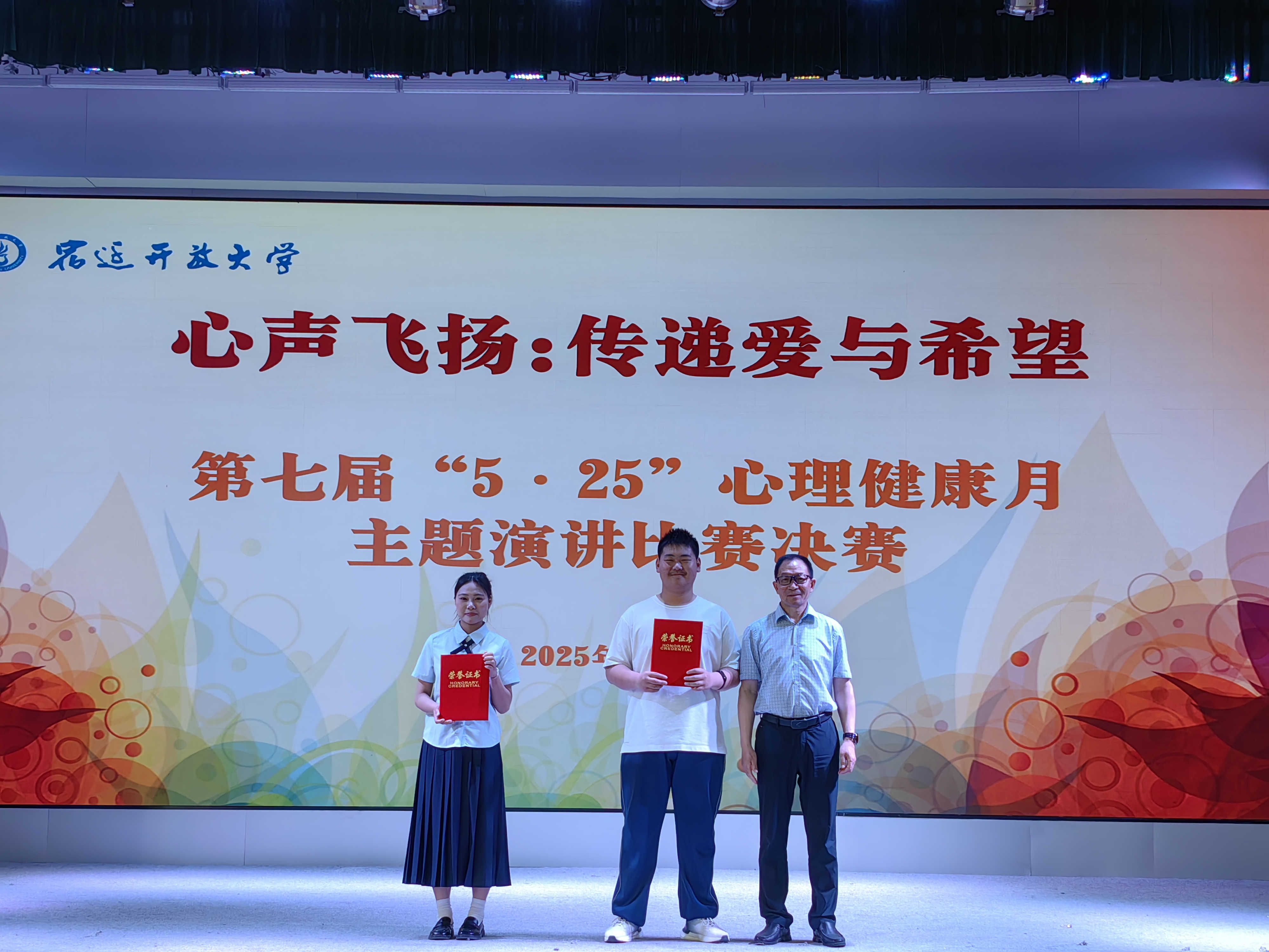 多维护航 助力成长——宿迁开放大学第七届“5·25”心理健康活动月圆满落幕