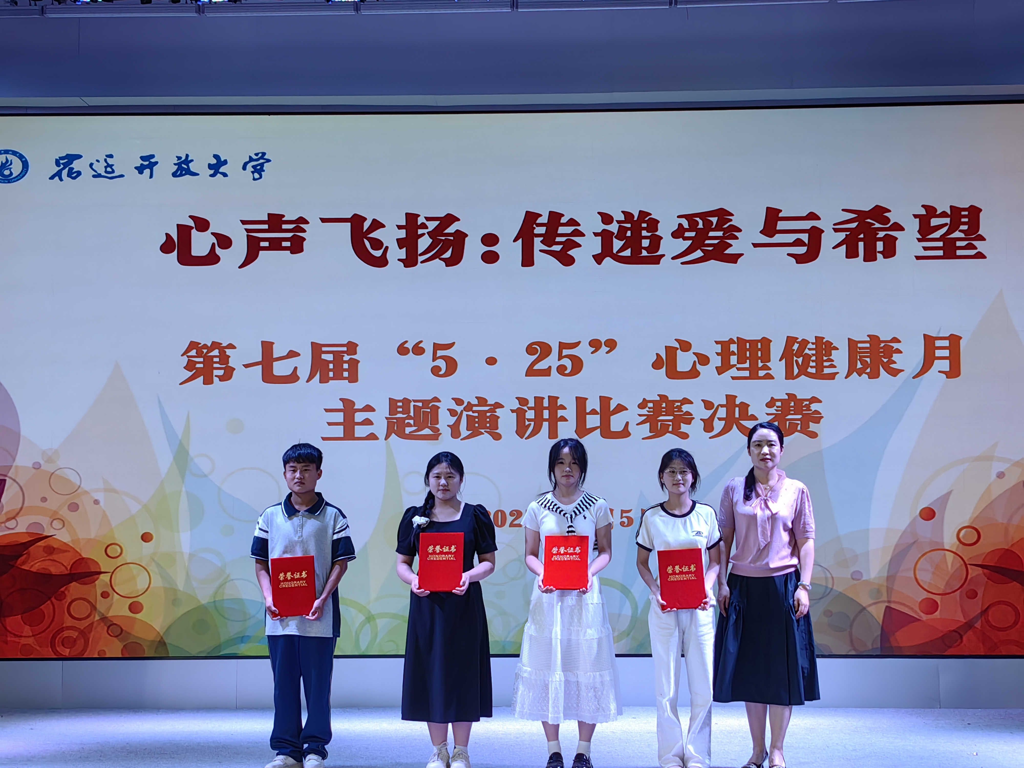 多维护航 助力成长——宿迁开放大学第七届“5·25”心理健康活动月圆满落幕