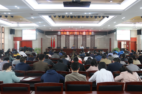 淮海技师学院举行“两学一做”专题党课暨学习教育部署会