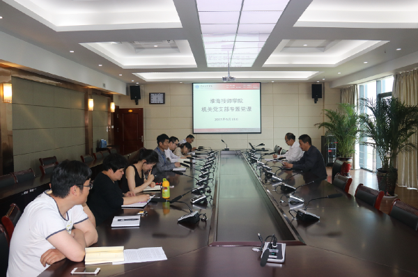 淮海技师学院各党支部有序开展党课学习
