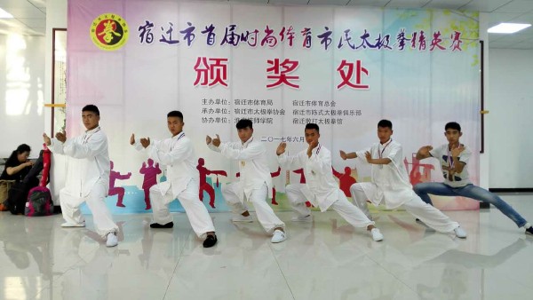 淮海技师学院学生在宿迁市首届时尚体育市民太极拳比赛中取得优异成绩