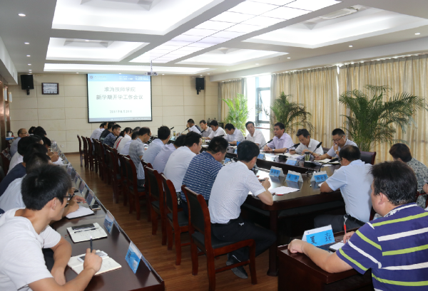 淮海技师学院召开新学期开学工作会议