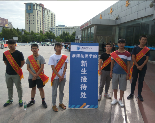 淮海技师学院迎来2017级新生