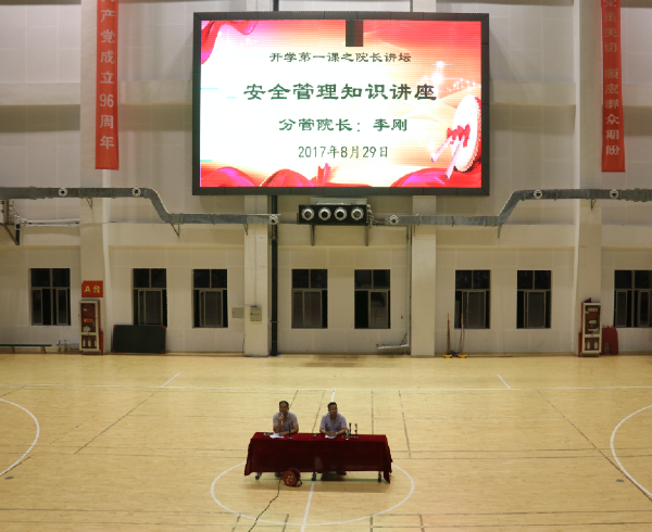淮海技师学院举办安全管理教育讲座