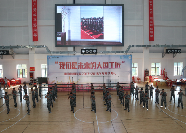 我们是未来的大国工匠——淮海技师学院隆重举行2017年秋季开学典礼