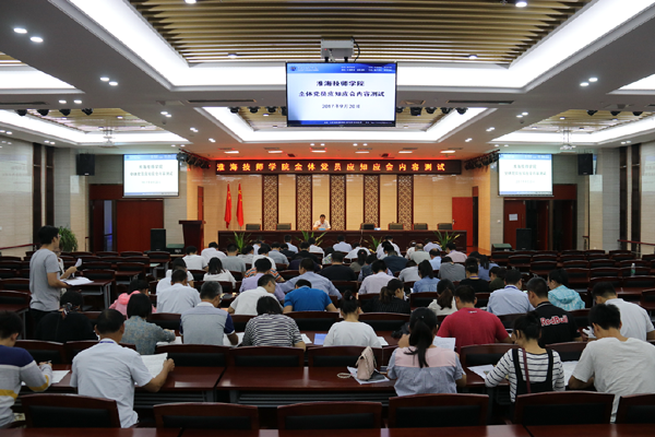 淮海技师学院开展党员应知应会内容测试