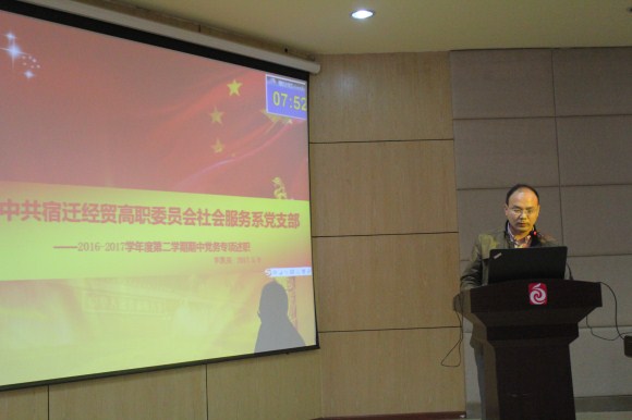 宿迁经贸高职党委举行期中党建工作述职会