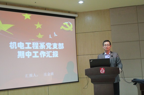 宿迁经贸高职党委举行期中党建工作述职会