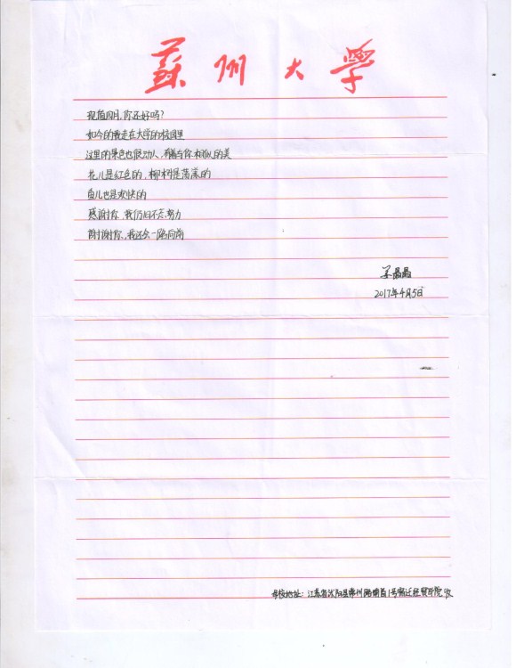 宿迁经贸高职多名毕业生感谢母校培育之恩
